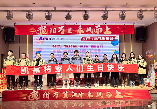 龍翔萬里·乘風而上 | 凱基特2024年會盛典