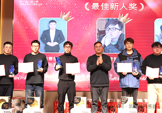 龍翔萬里·乘風而上 | 凱基特2024年會盛典