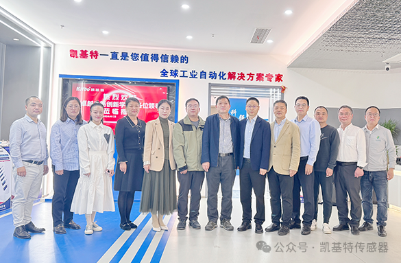 企業(yè)動態(tài) | 凱基特迎來“卓越之路·創(chuàng)新學(xué)堂”到訪——探尋傳感科技創(chuàng)新，培育新質(zhì)生產(chǎn)力