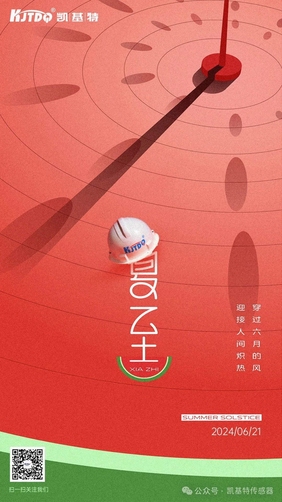 夏至 | 時夏方長，向陽而生