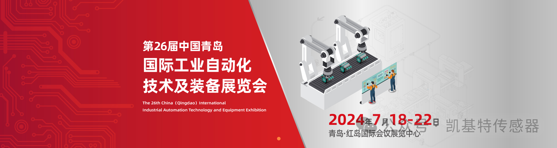 企業動態 | 南京凱基特參加IAIE青島國際工業自動化展 企業動態 | 南京凱基特參加IAIE青島國際工業自動化展