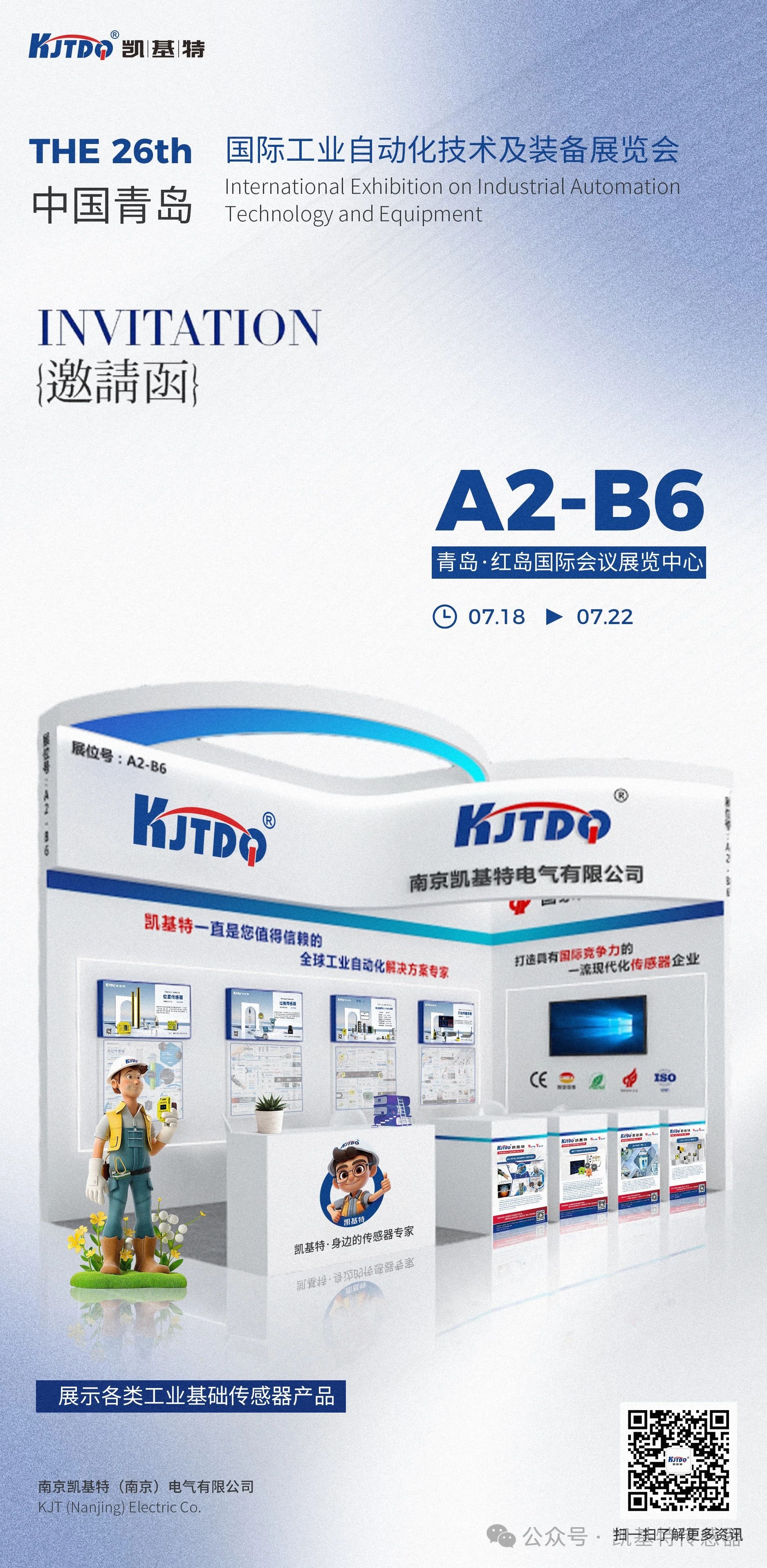 企業動態 | 南京凱基特參加IAIE青島國際工業自動化展 企業動態 | 南京凱基特參加IAIE青島國際工業自動化展